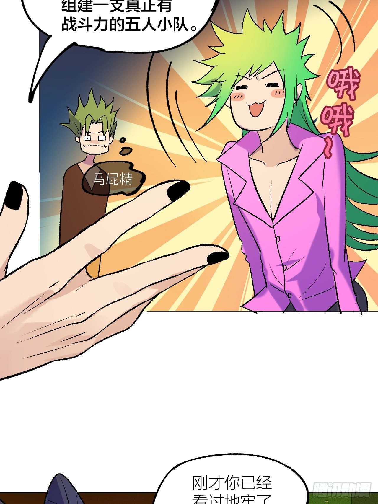 卧底-第67话
