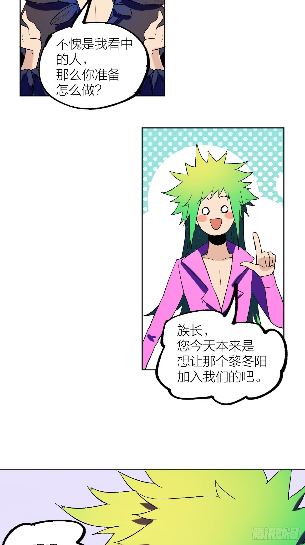 卧底-第67话