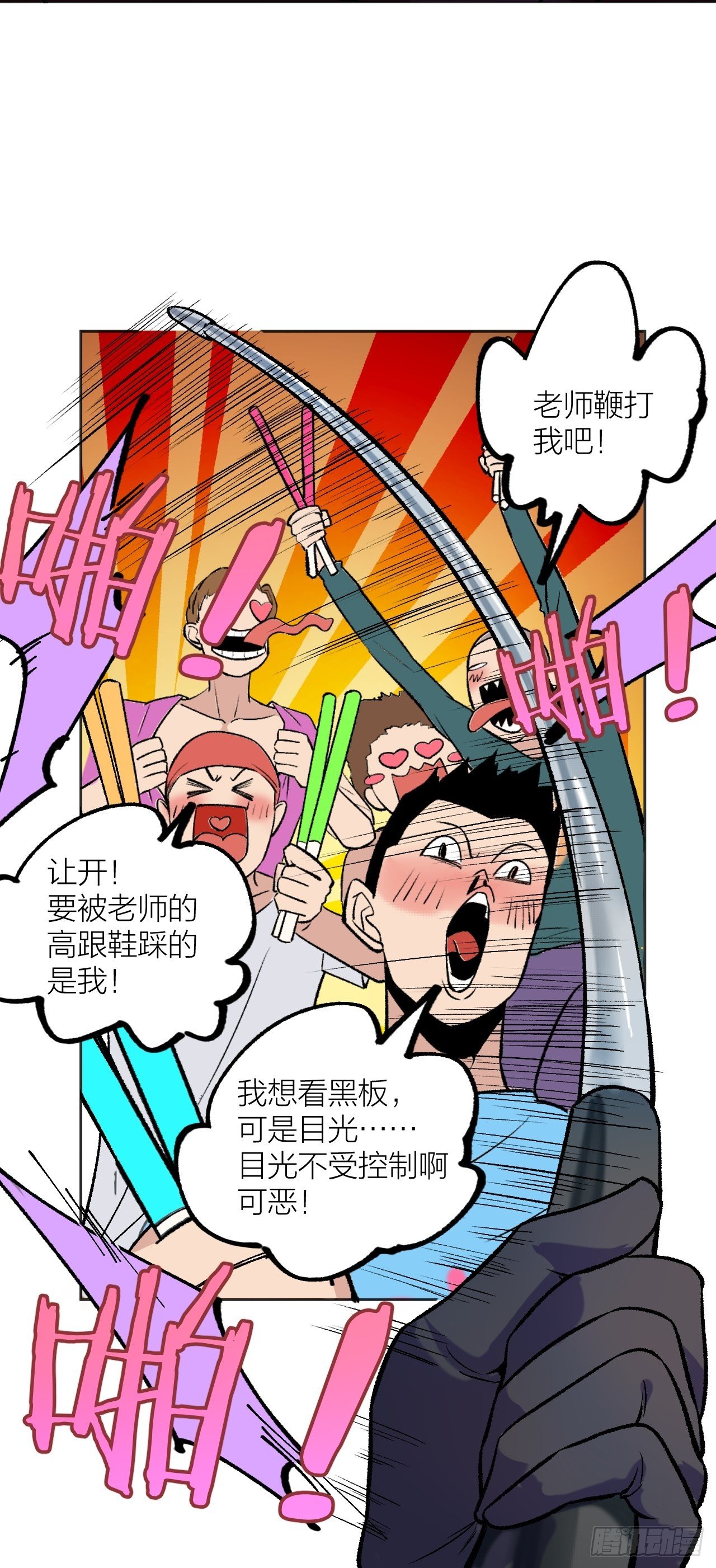 老师再打我一次(1/2)-第71话