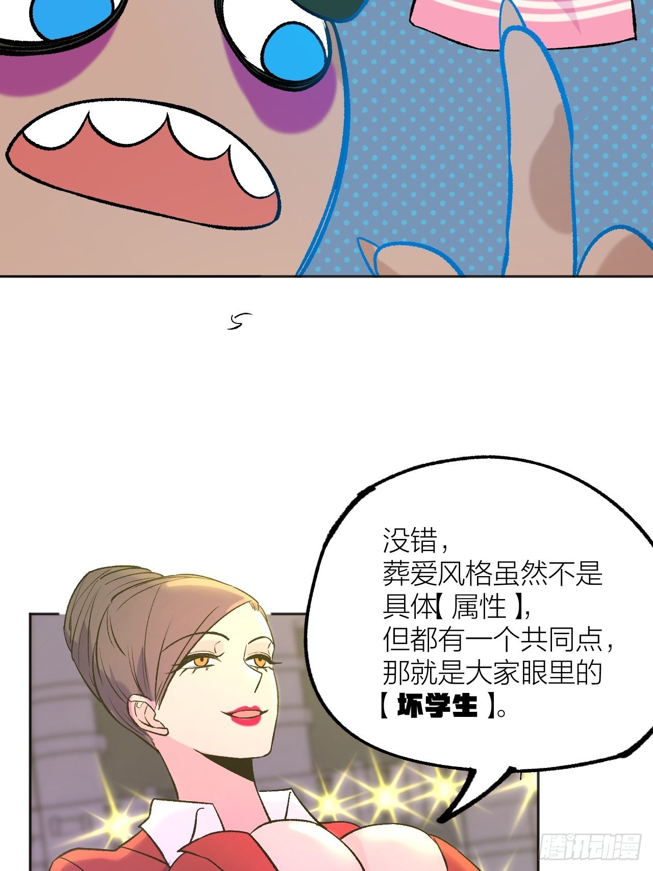 老师再打我一次(1/2)-第71话