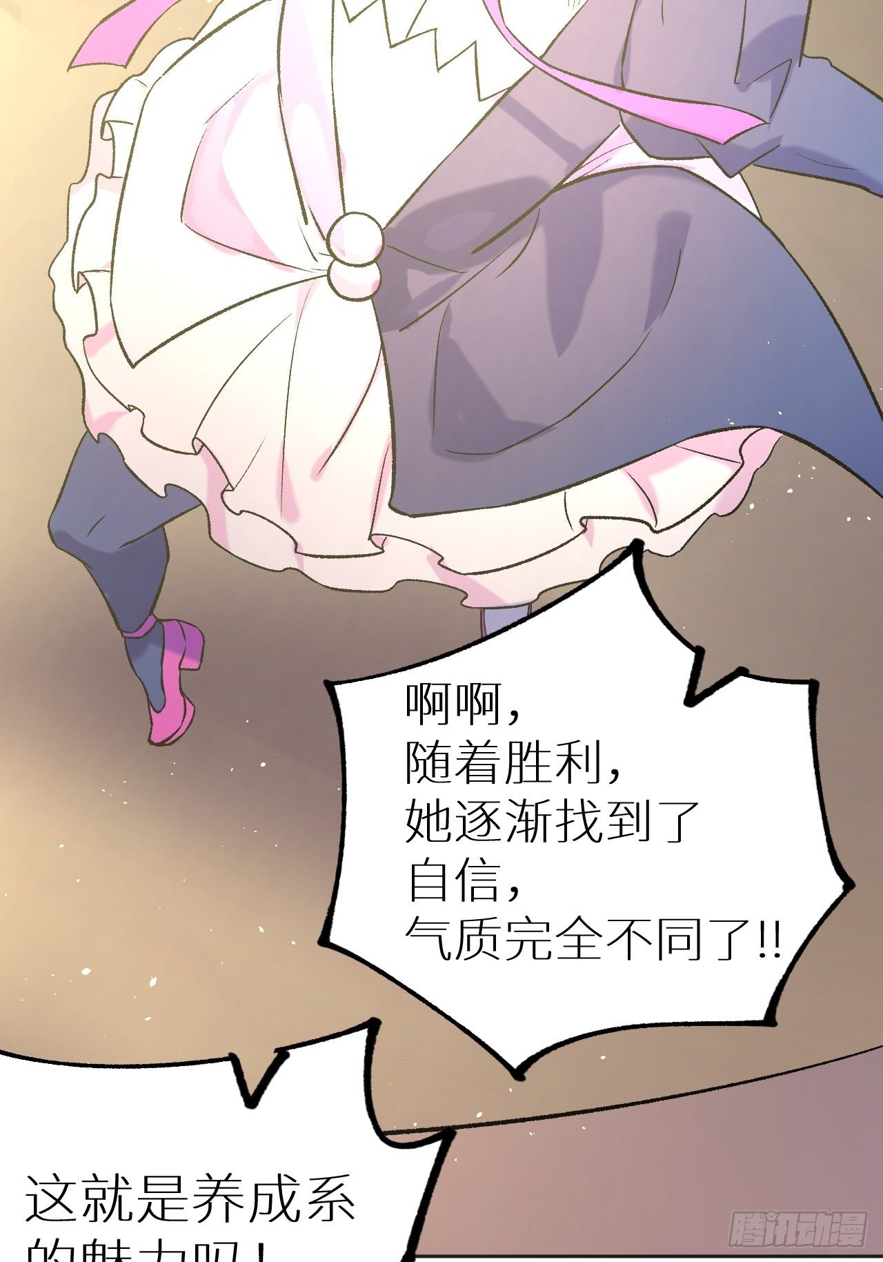 老师再打我一次(1/2)-第71话