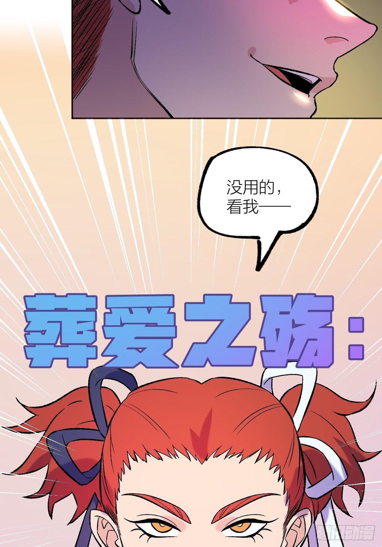 老师再打我一次(1/2)-第71话