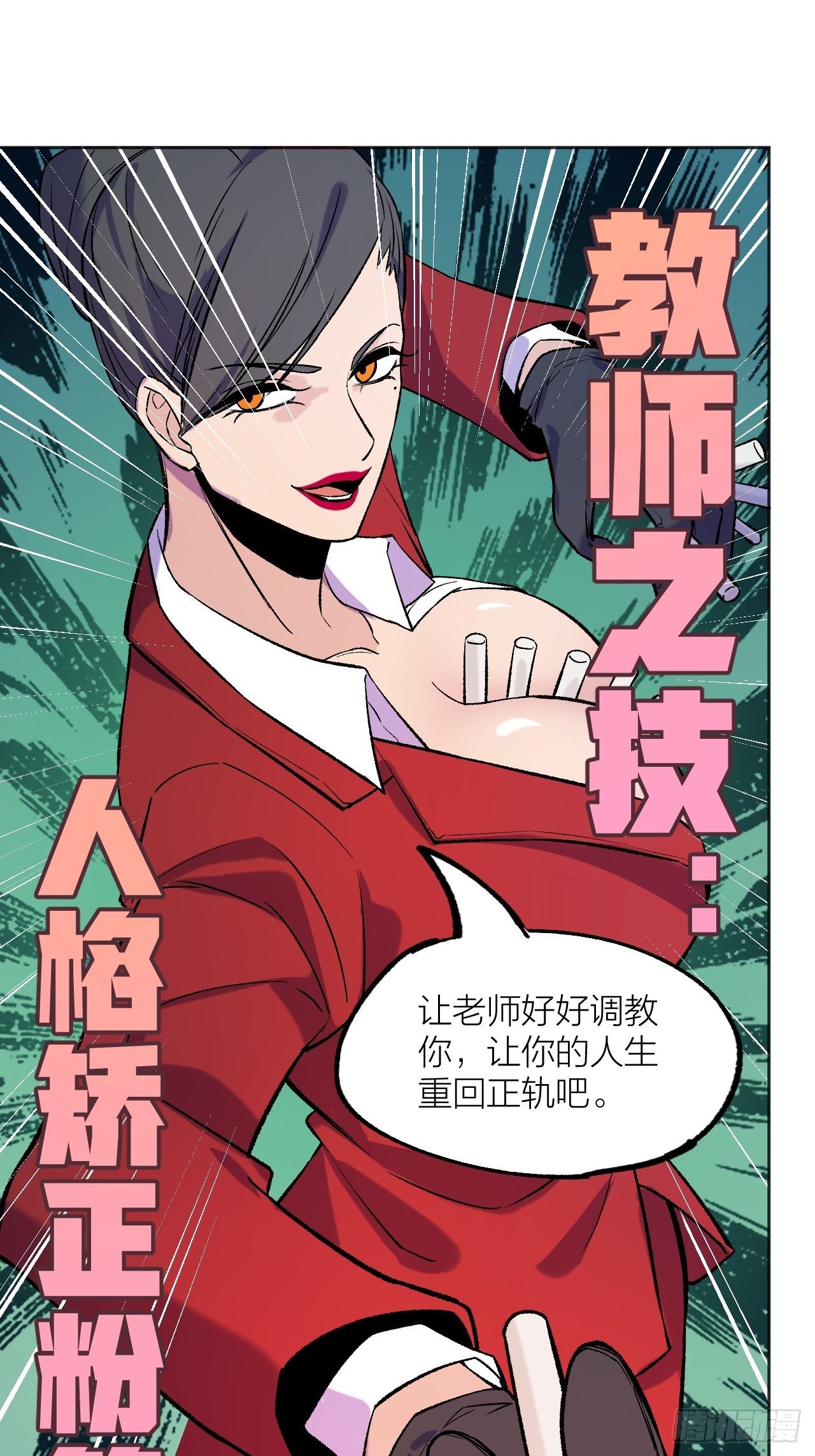 老师再打我一次(1/2)-第71话