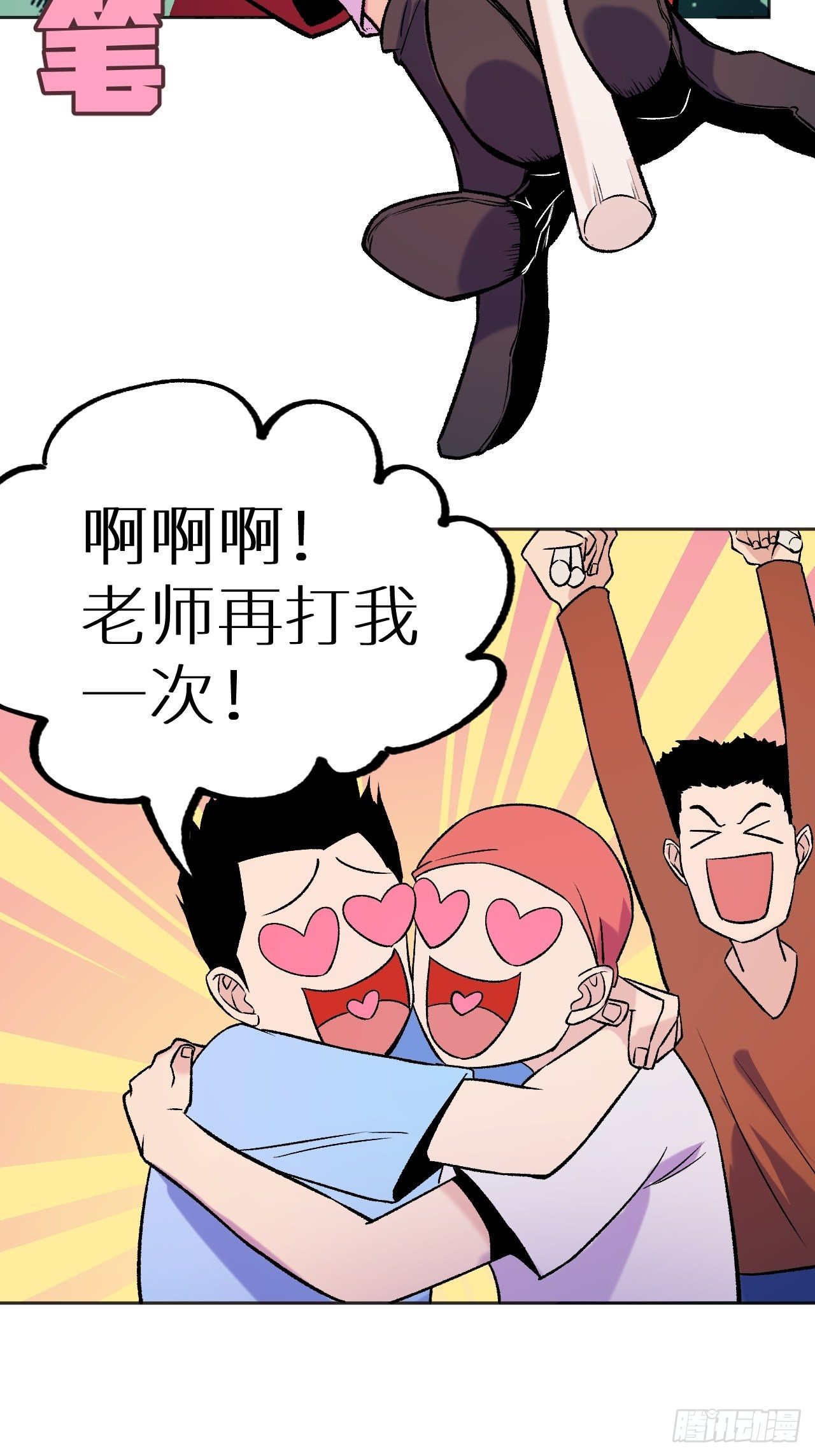 老师再打我一次(1/2)-第71话