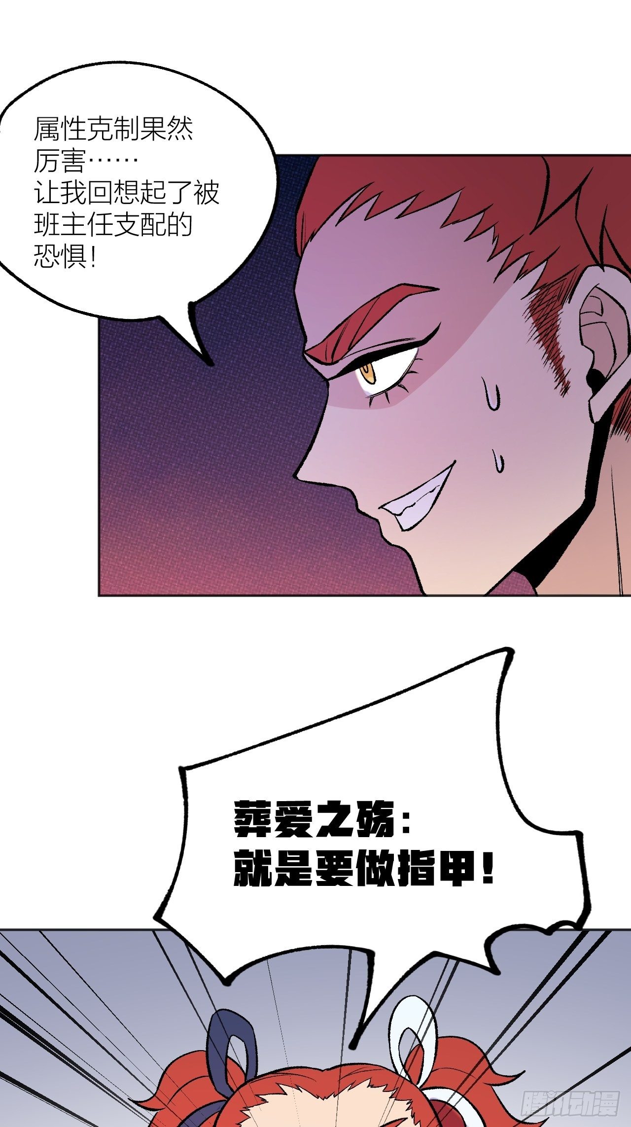 老师再打我一次(1/2)-第71话