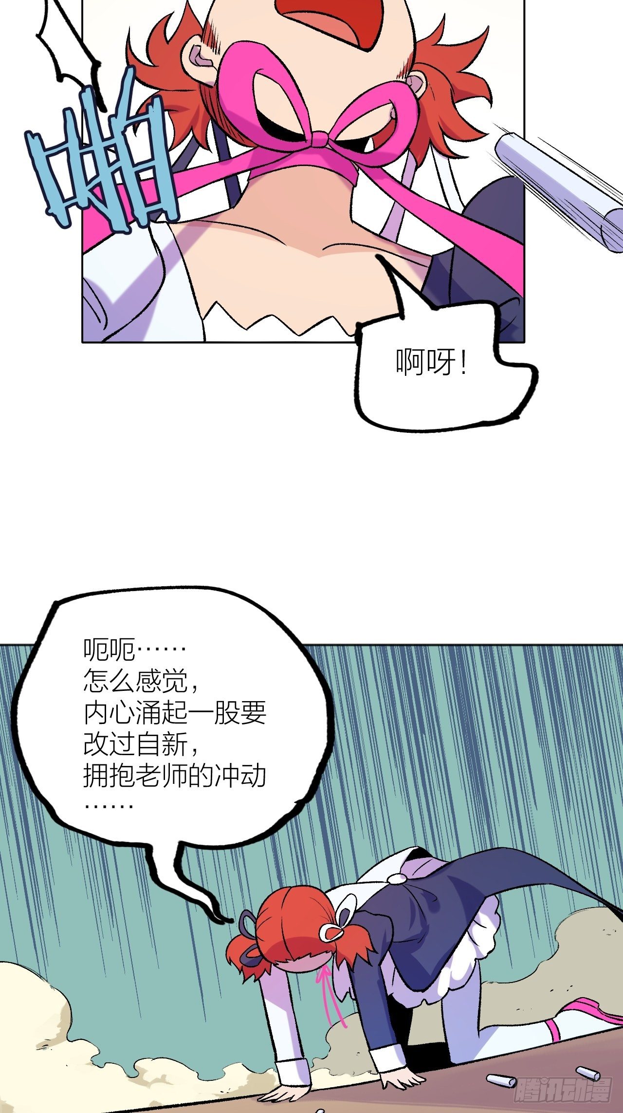 老师再打我一次(1/2)-第71话
