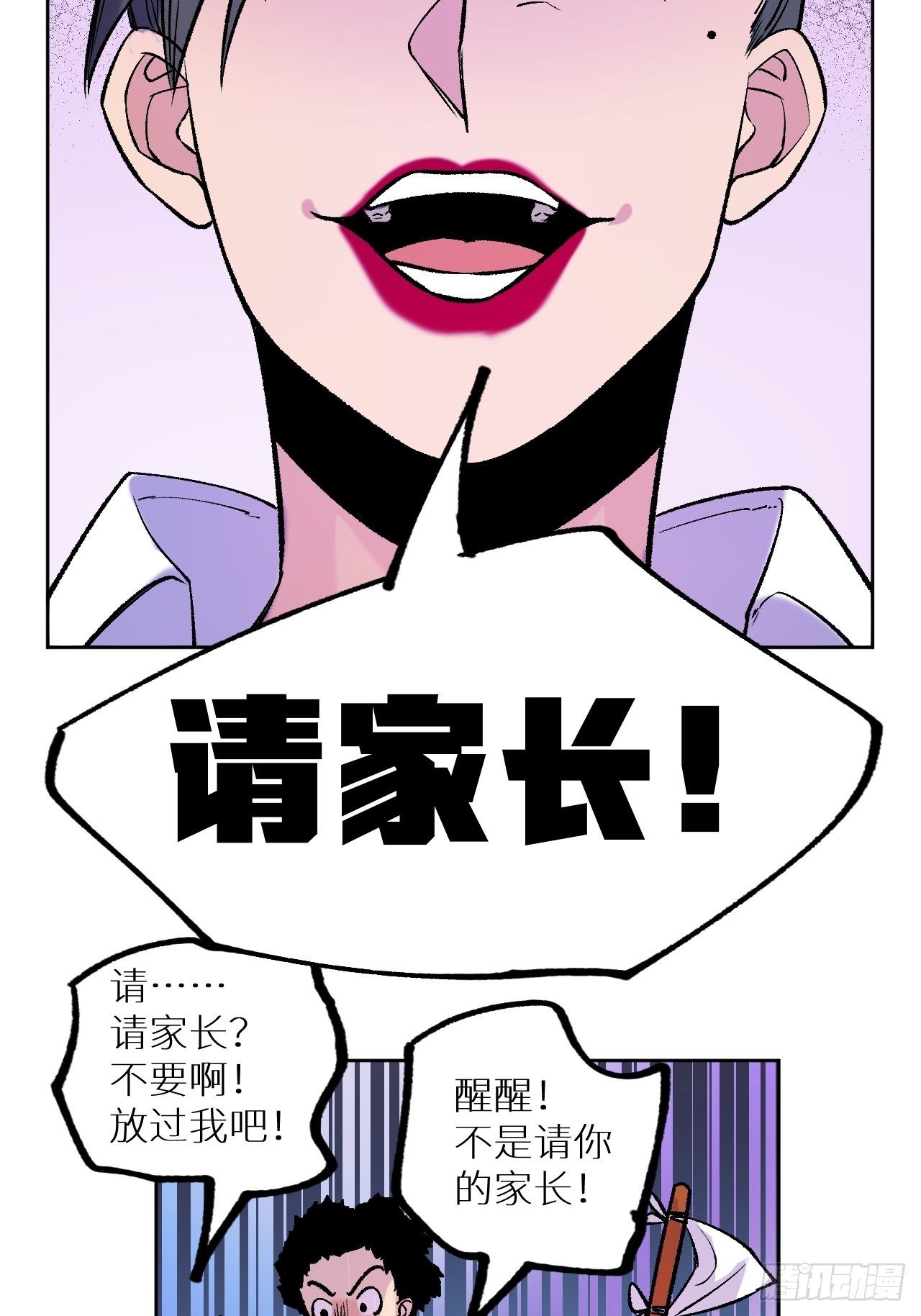 老师再打我一次(1/2)-第71话
