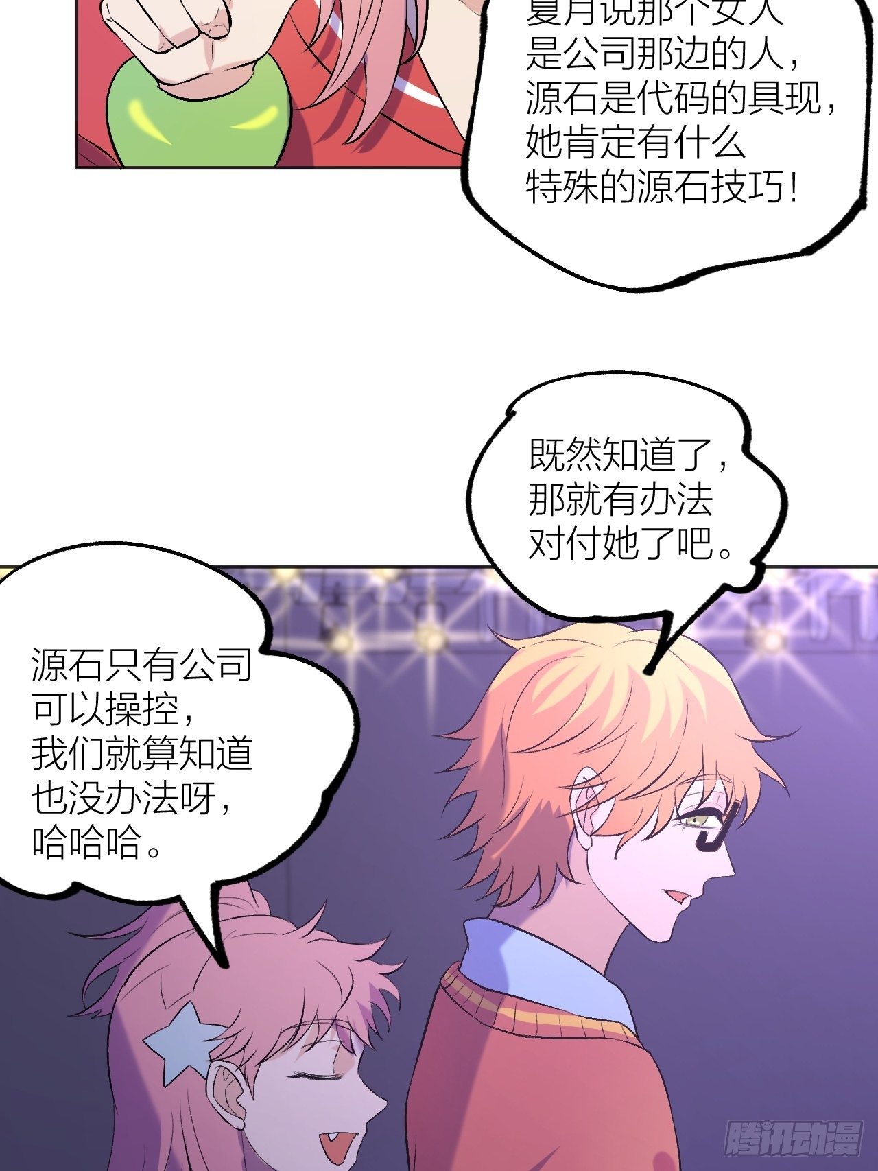 虚假的记忆(1/2)-第79话