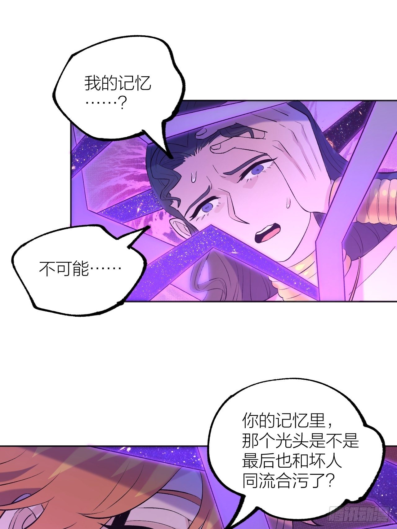 虚假的记忆(1/2)-第79话