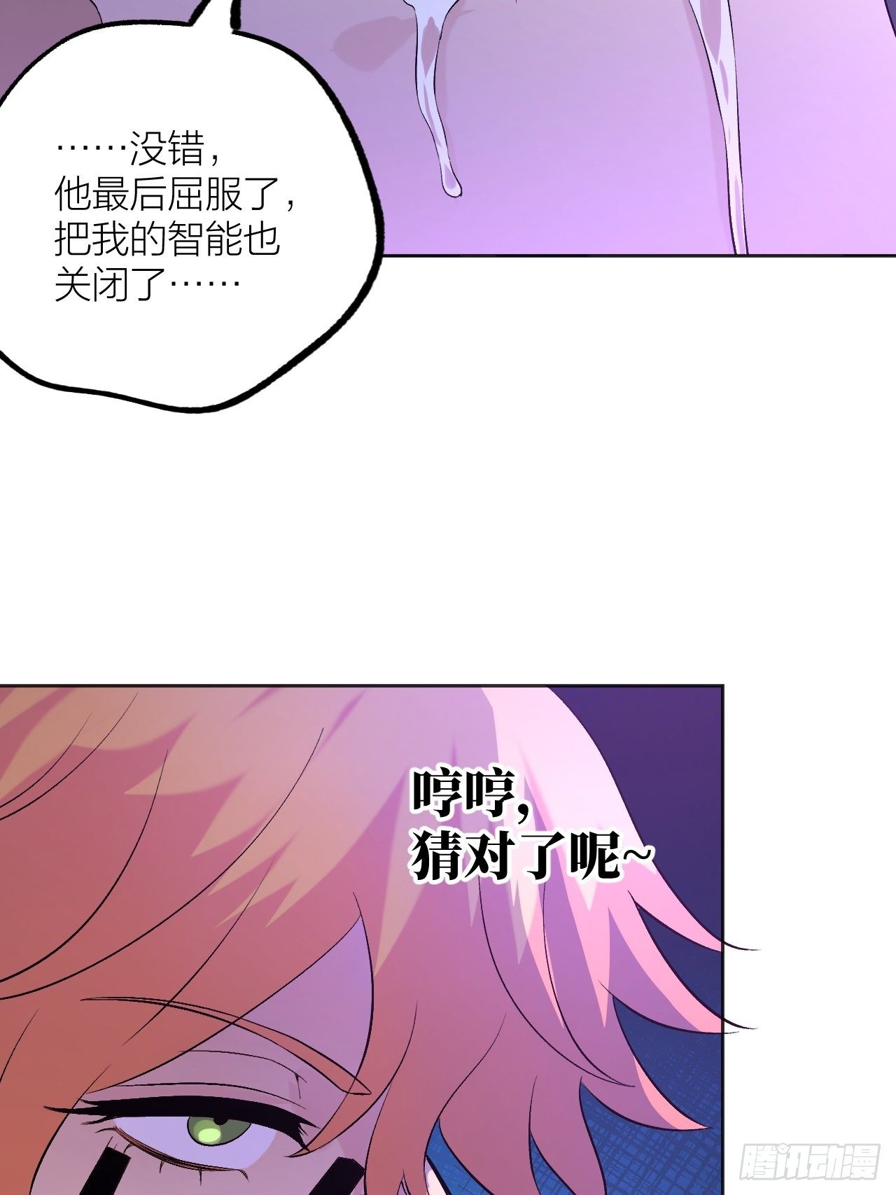 虚假的记忆(1/2)-第79话