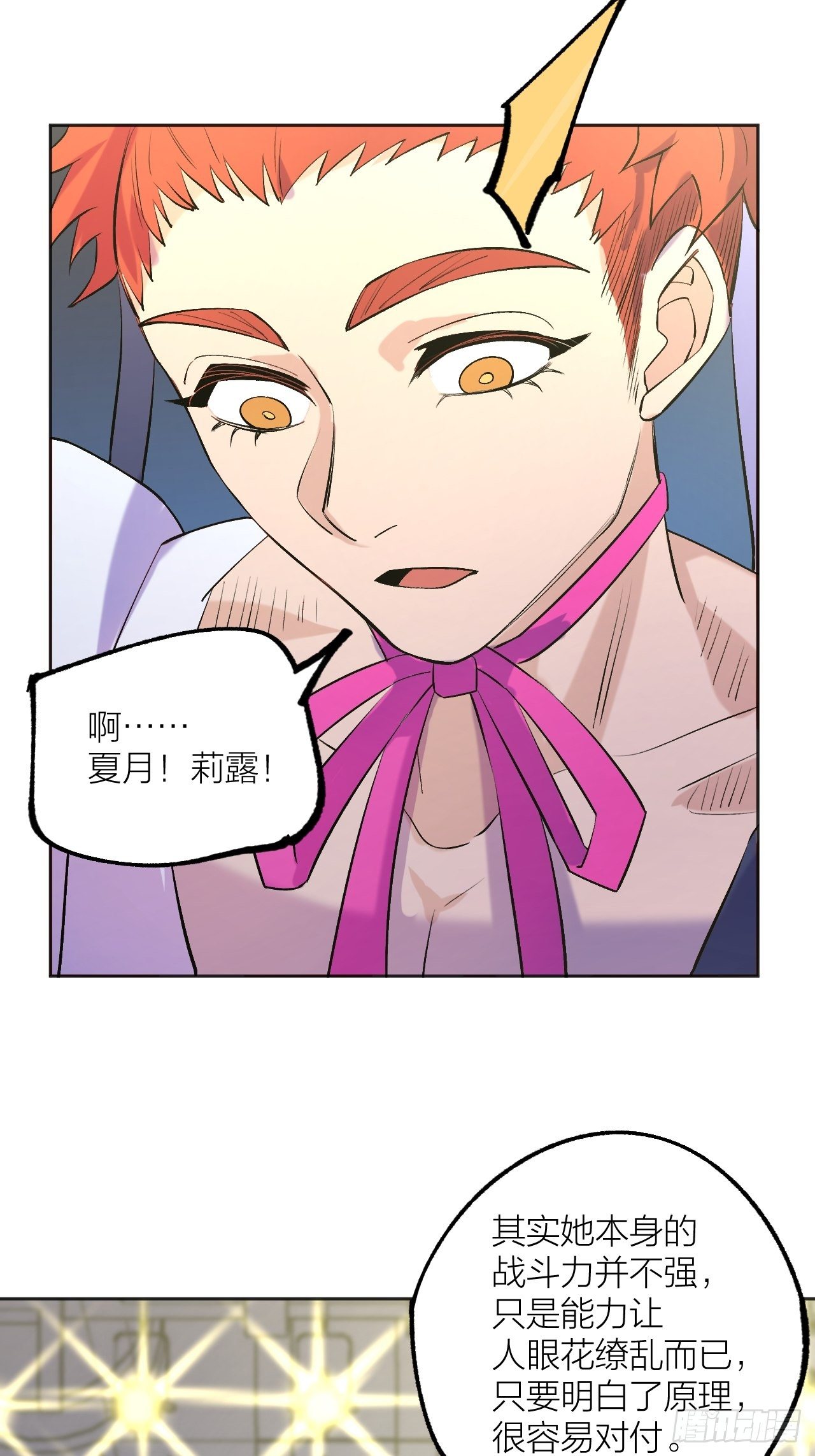 虚假的记忆(1/2)-第79话