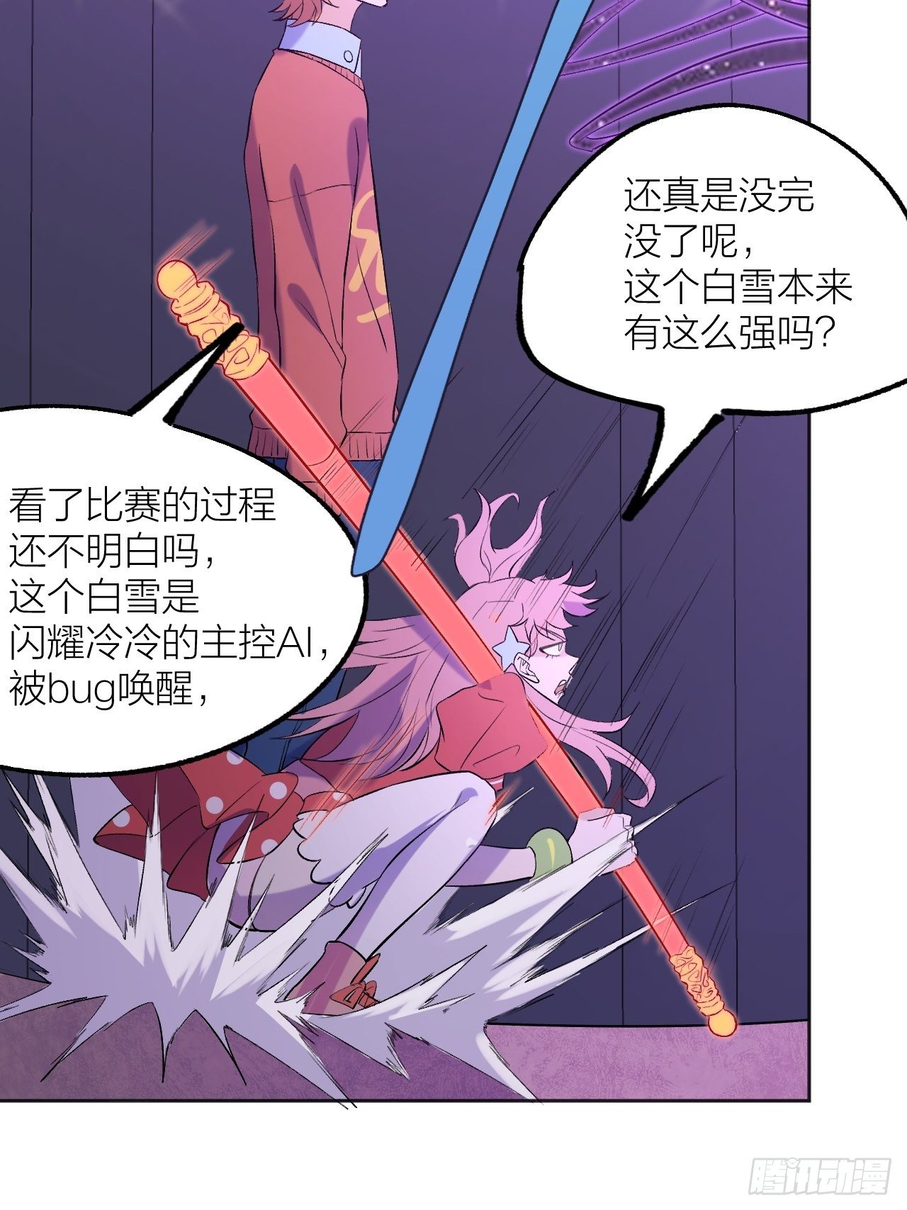 虚假的记忆(1/2)-第79话