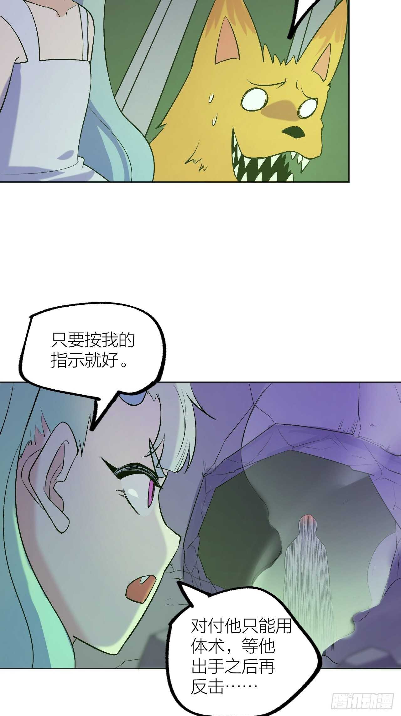 白龙大人由我来守护！-第83话