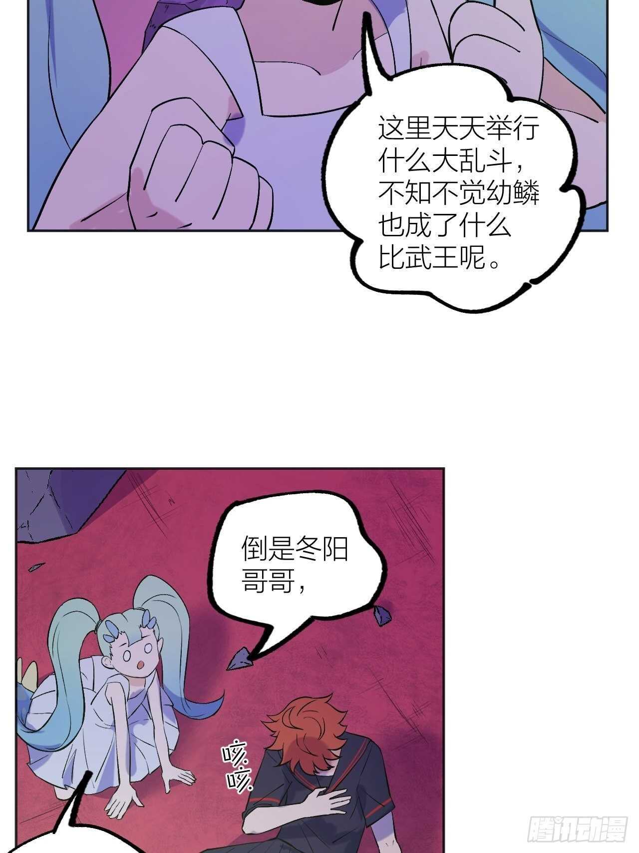白龙大人由我来守护！-第83话