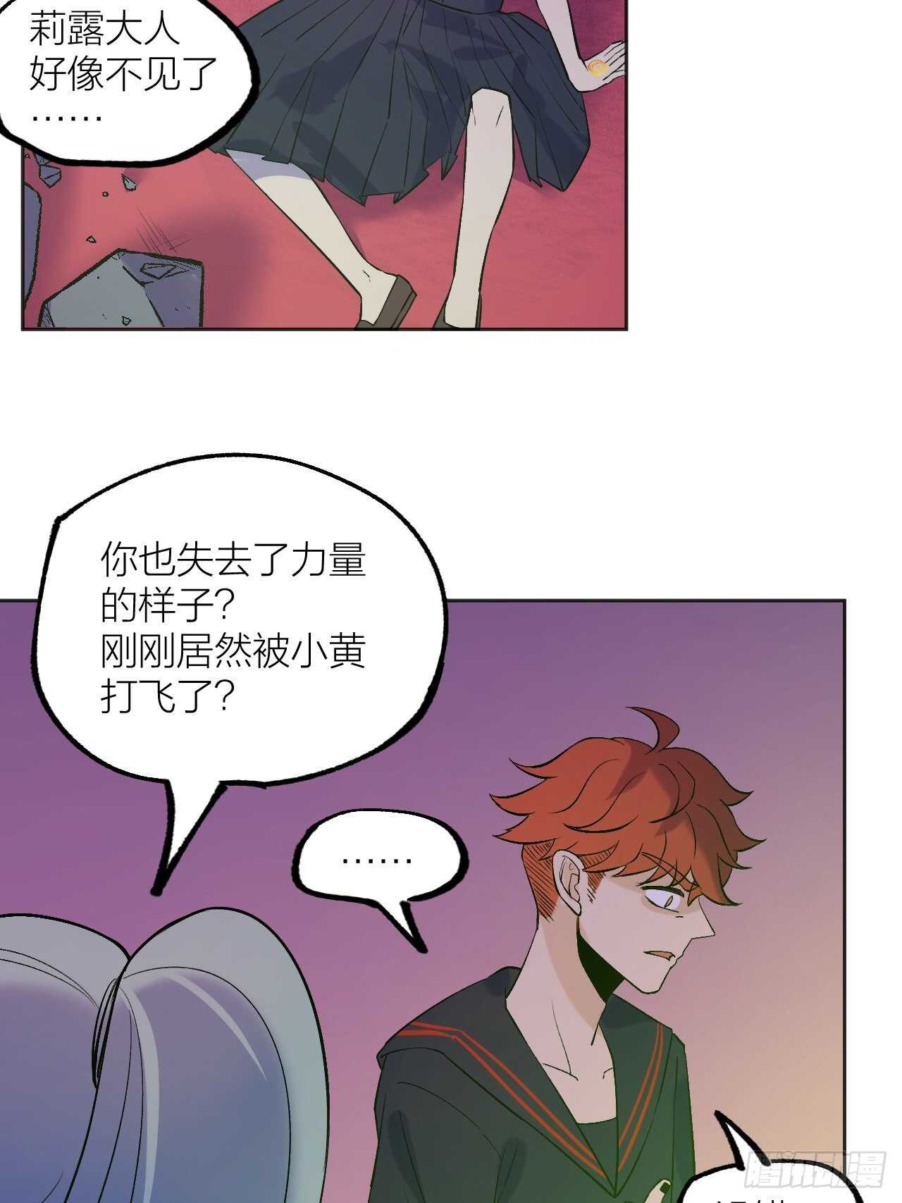 白龙大人由我来守护！-第83话