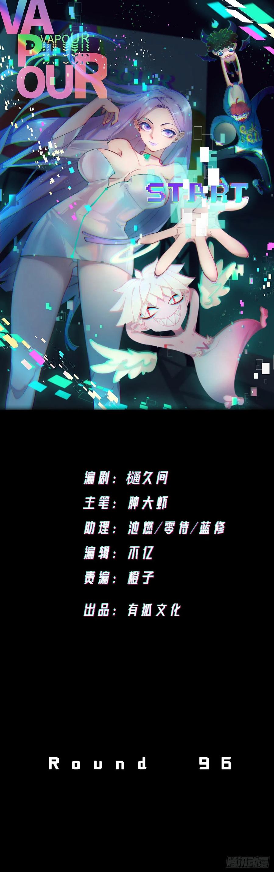 主宰者特权-第97话