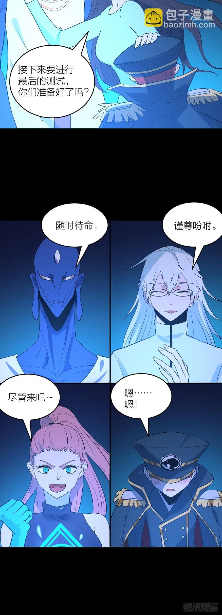 主宰者特权-第97话