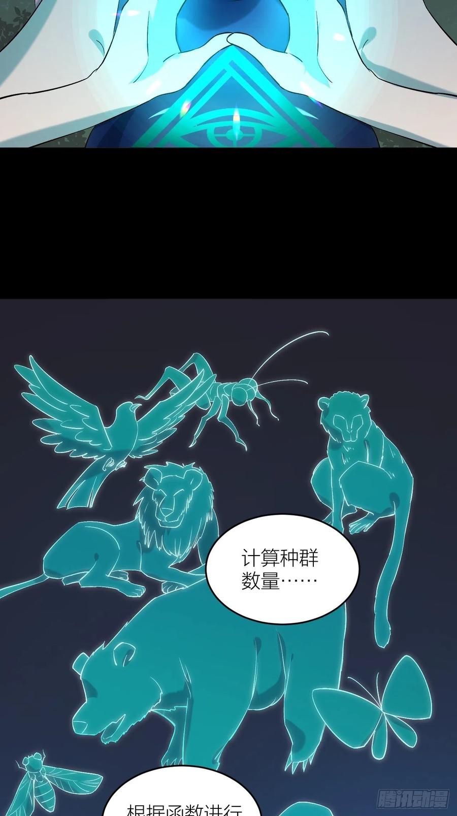 主宰者特权-第97话