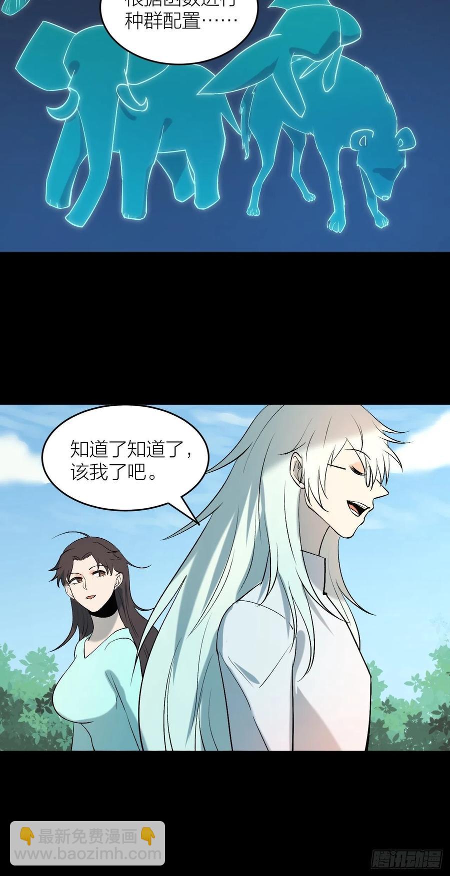 主宰者特权-第97话