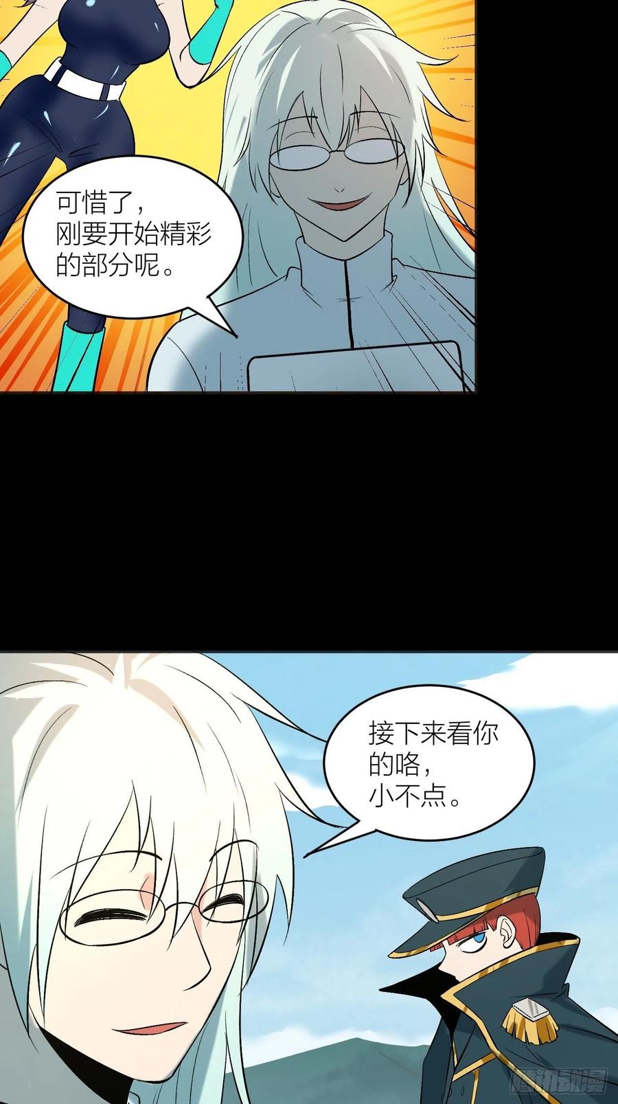 主宰者特权-第97话