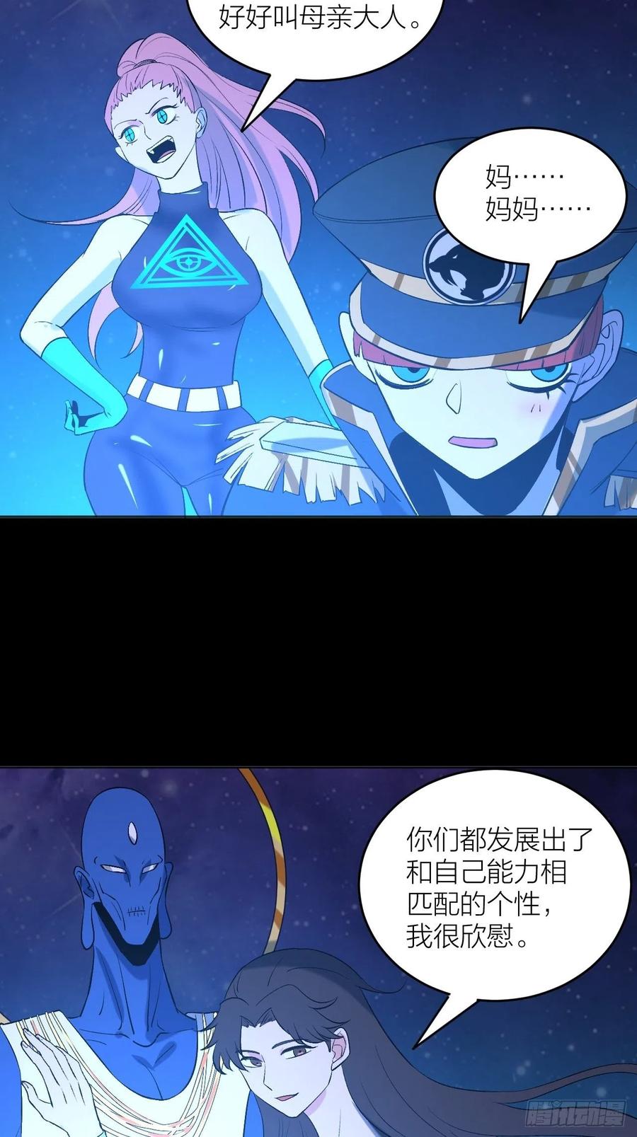 主宰者特权-第97话