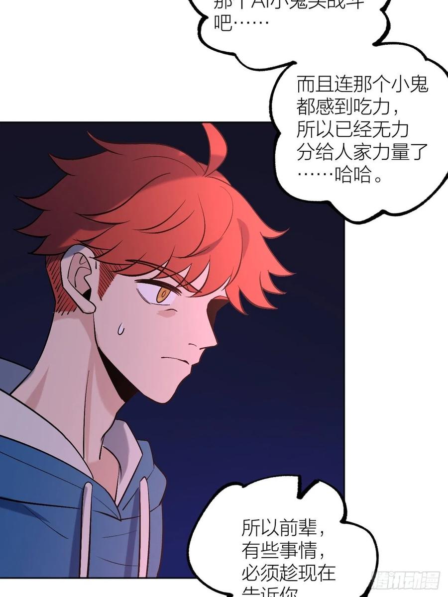 请让我成为你的力量-第99话