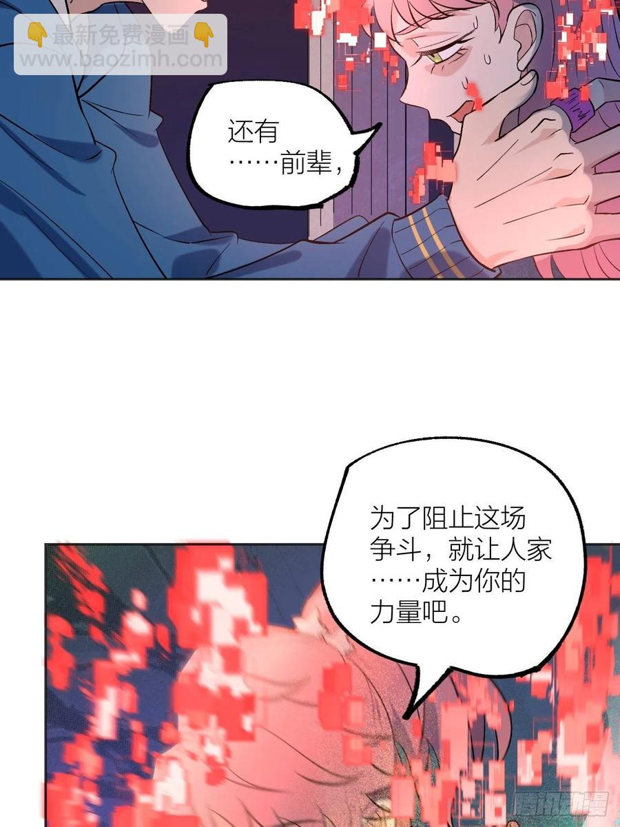 请让我成为你的力量-第99话