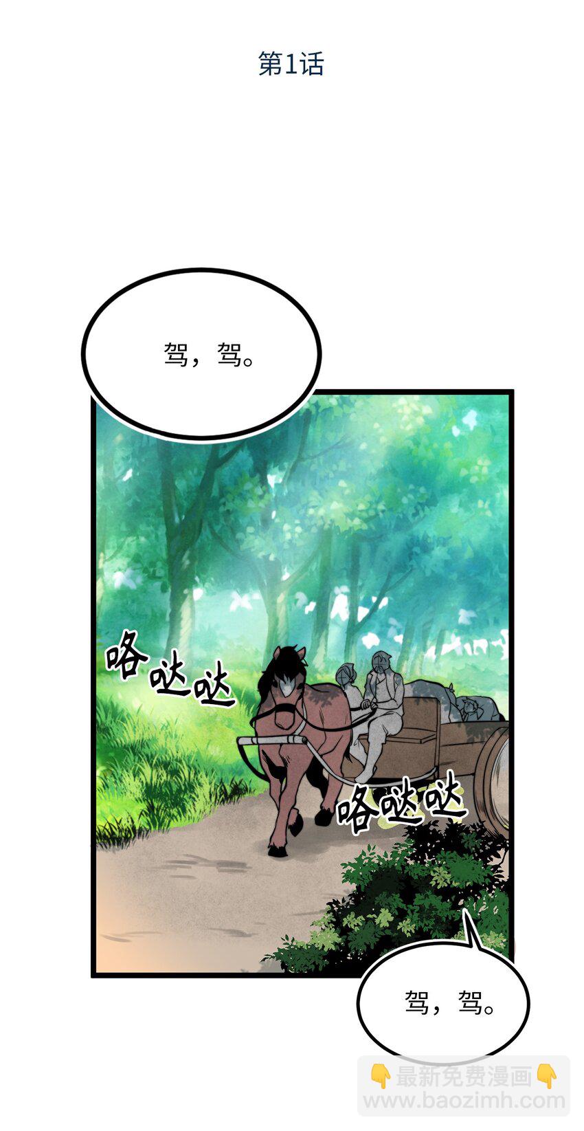 01 颠沛流离的少年-第1话