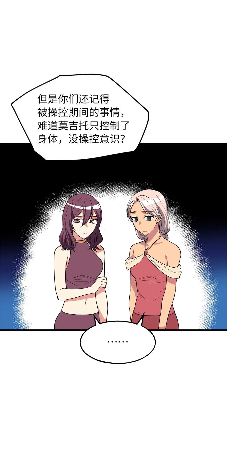 101 意识清醒的被操控者-第101话