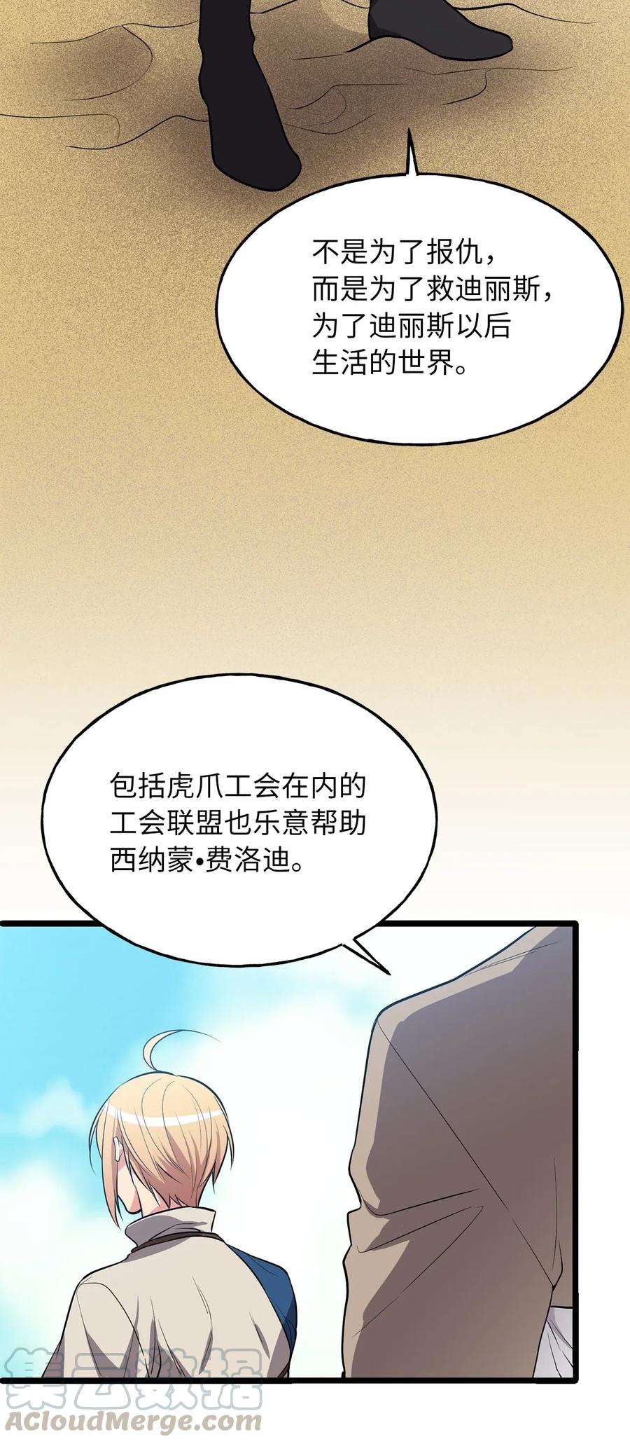 103 联合起来推翻共和国-第103话