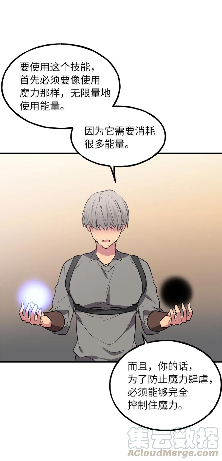 105 操控技能吞噬致命锁链-第105话