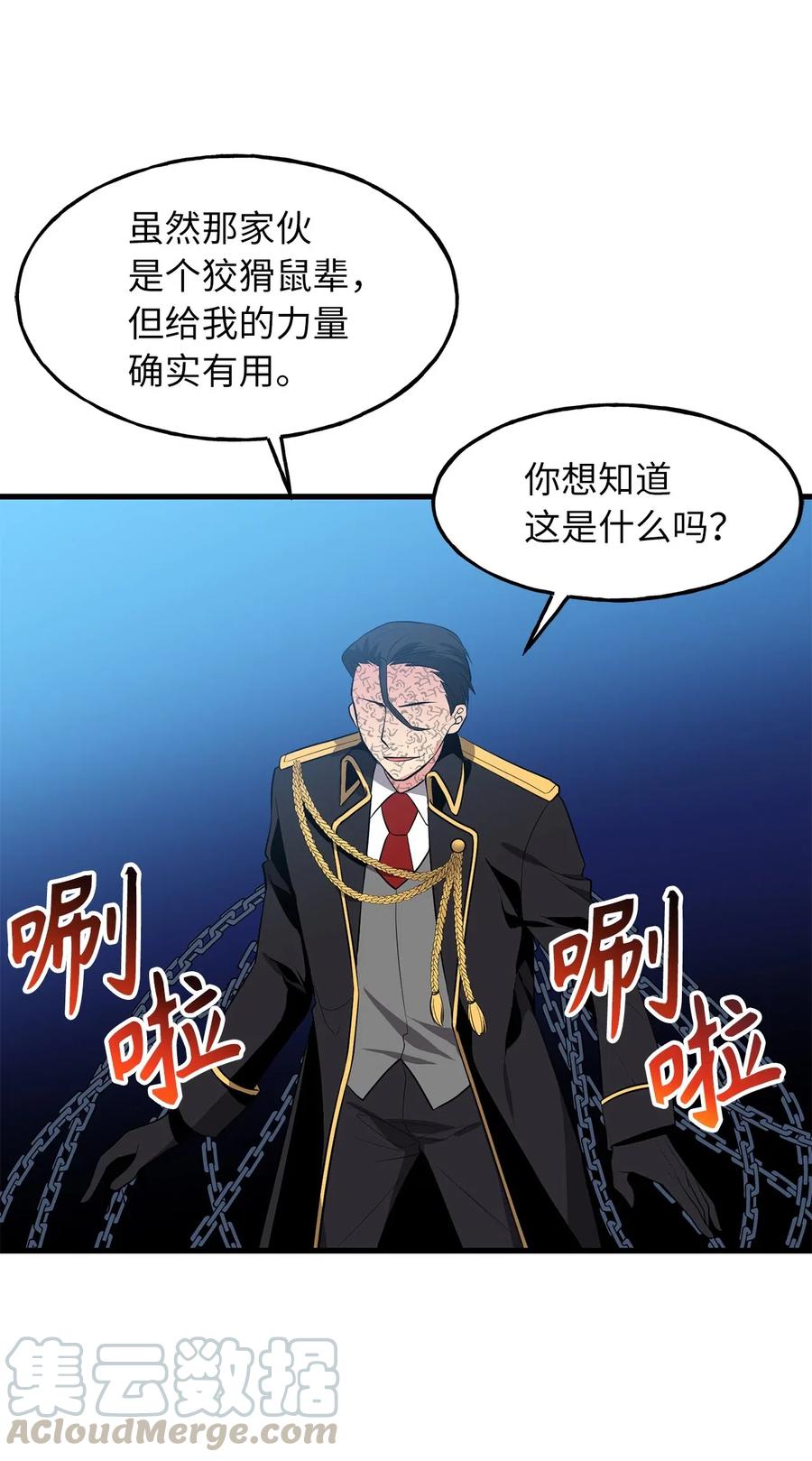 105 操控技能吞噬致命锁链-第105话