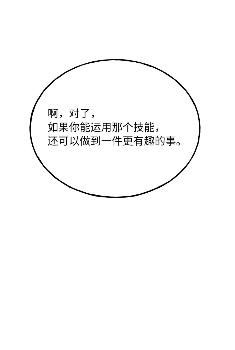 105 操控技能吞噬致命锁链-第105话