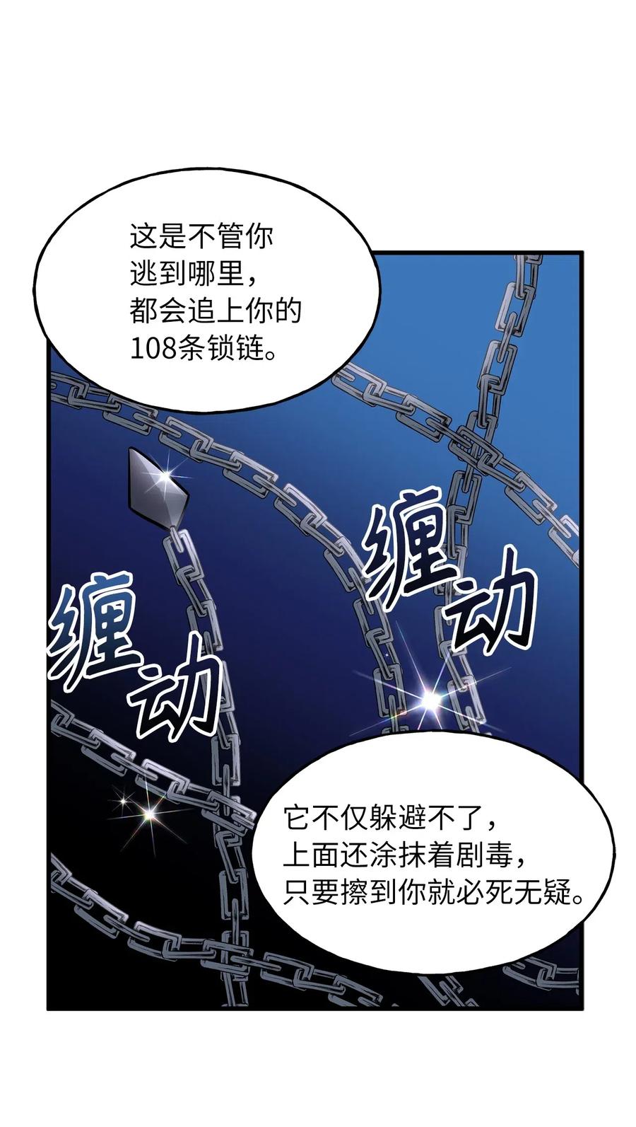105 操控技能吞噬致命锁链-第105话