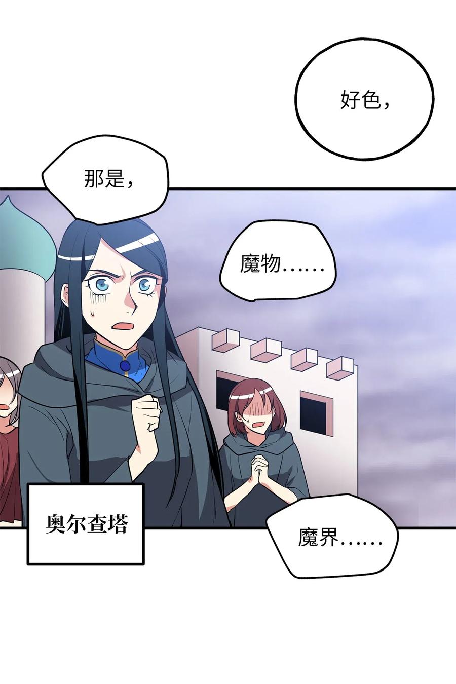 109 与侍魔者的较量-第109话