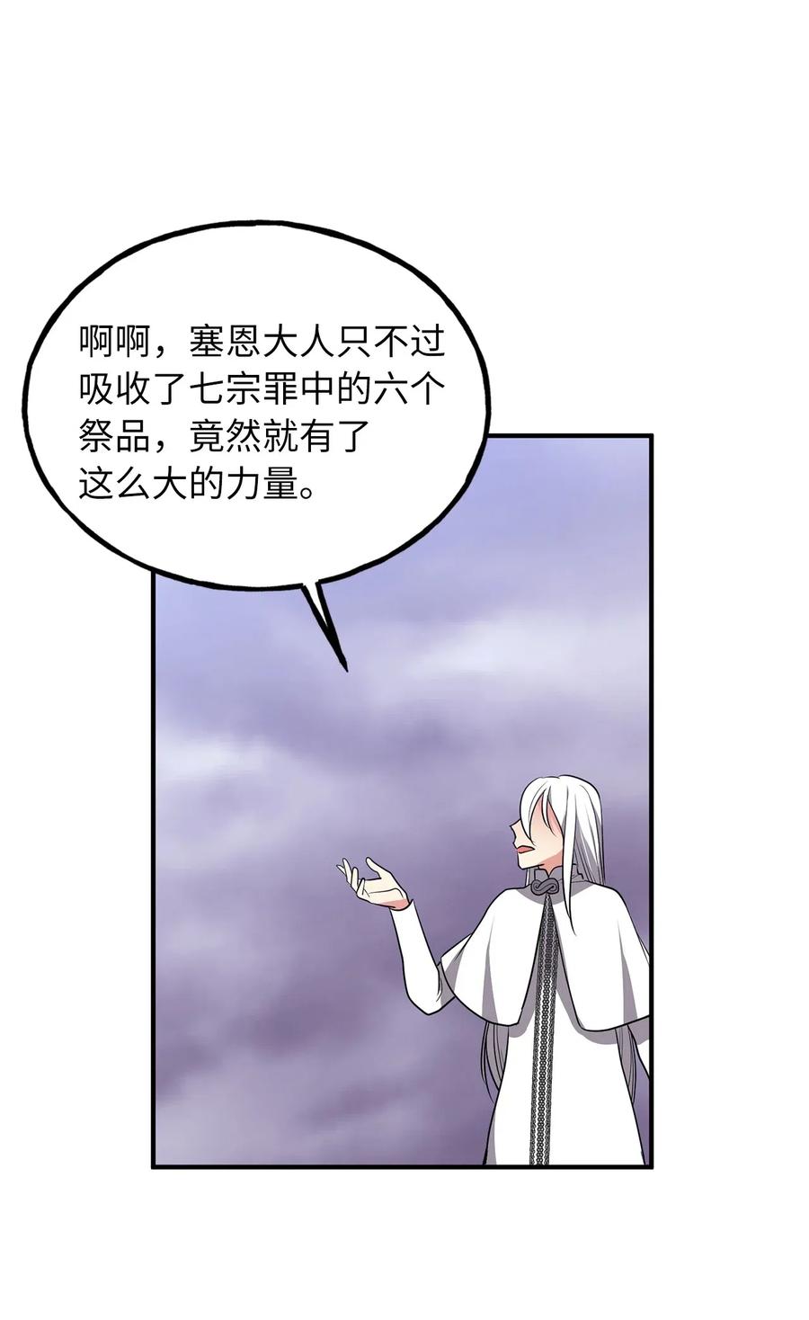 109 与侍魔者的较量-第109话