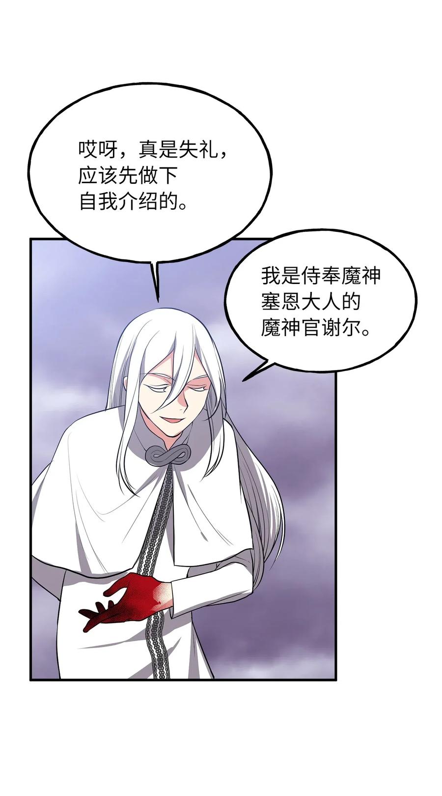 109 与侍魔者的较量-第109话