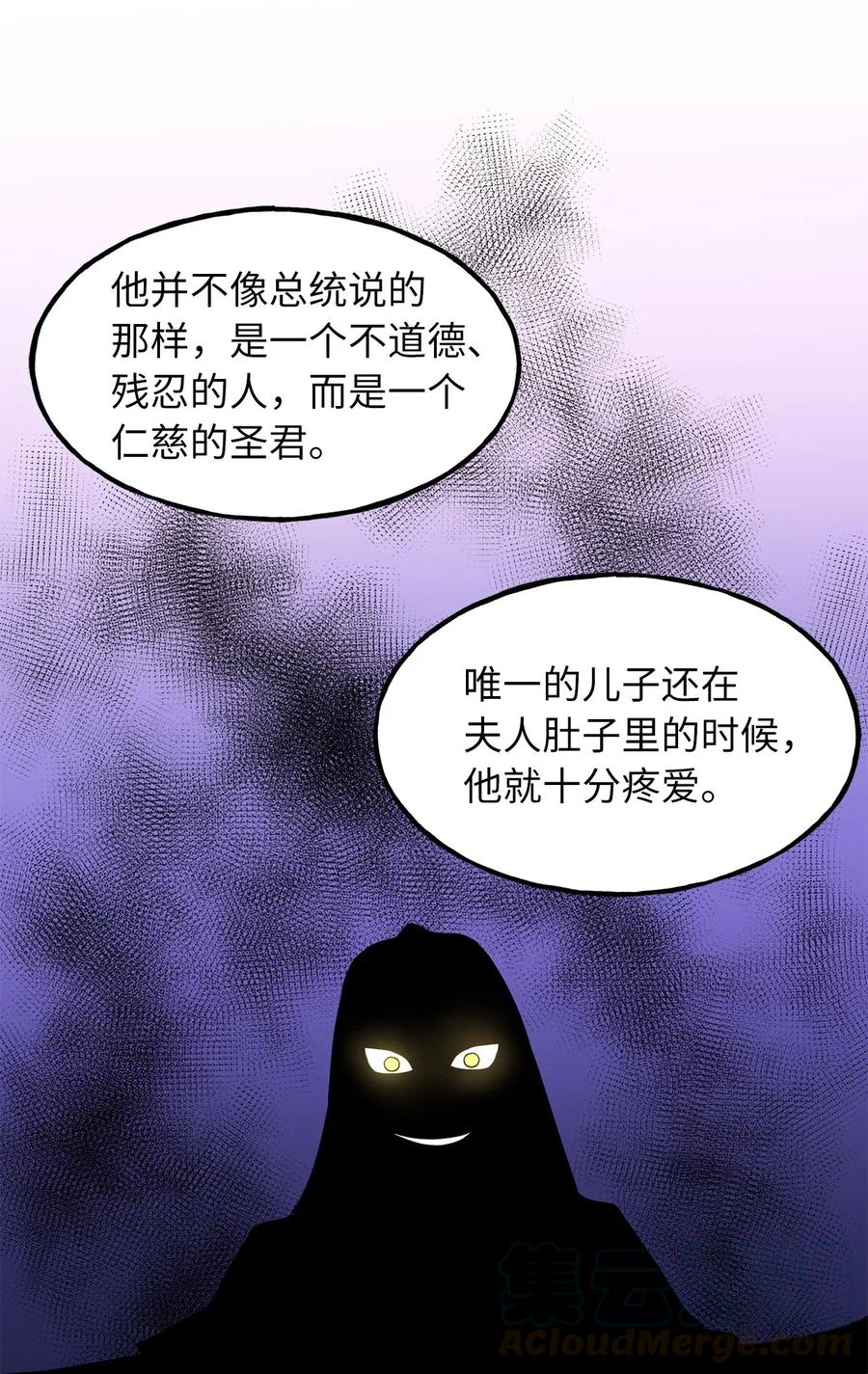 109 与侍魔者的较量-第109话