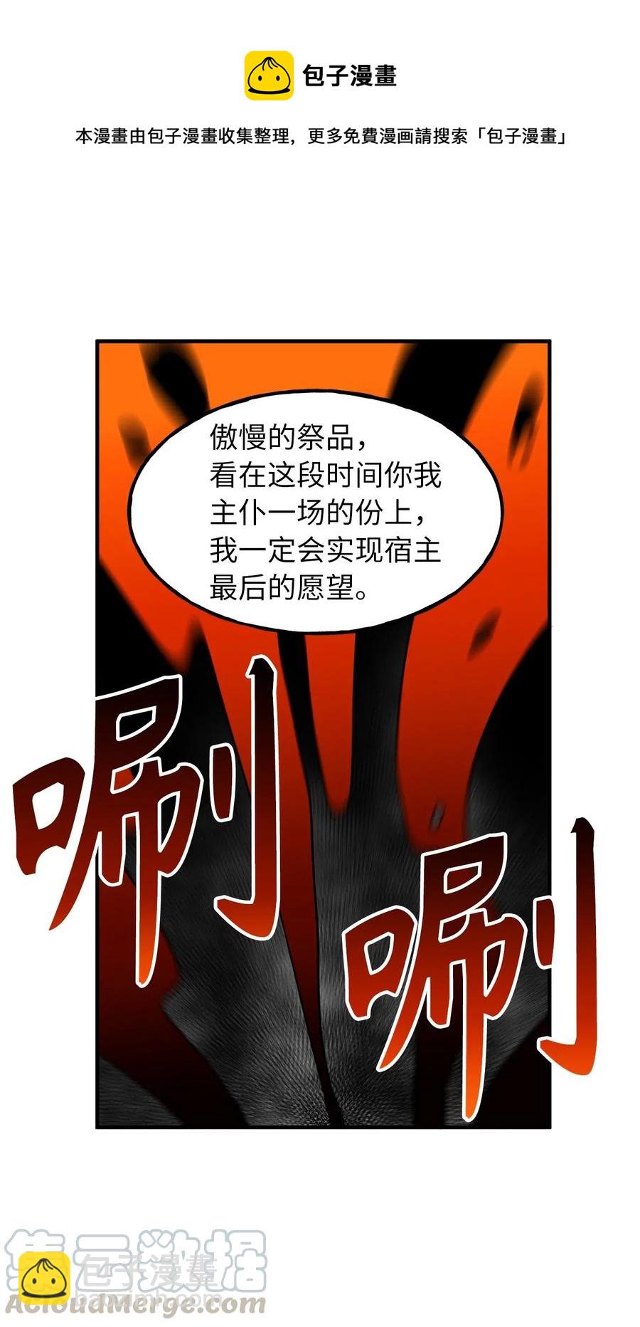 109 与侍魔者的较量-第109话