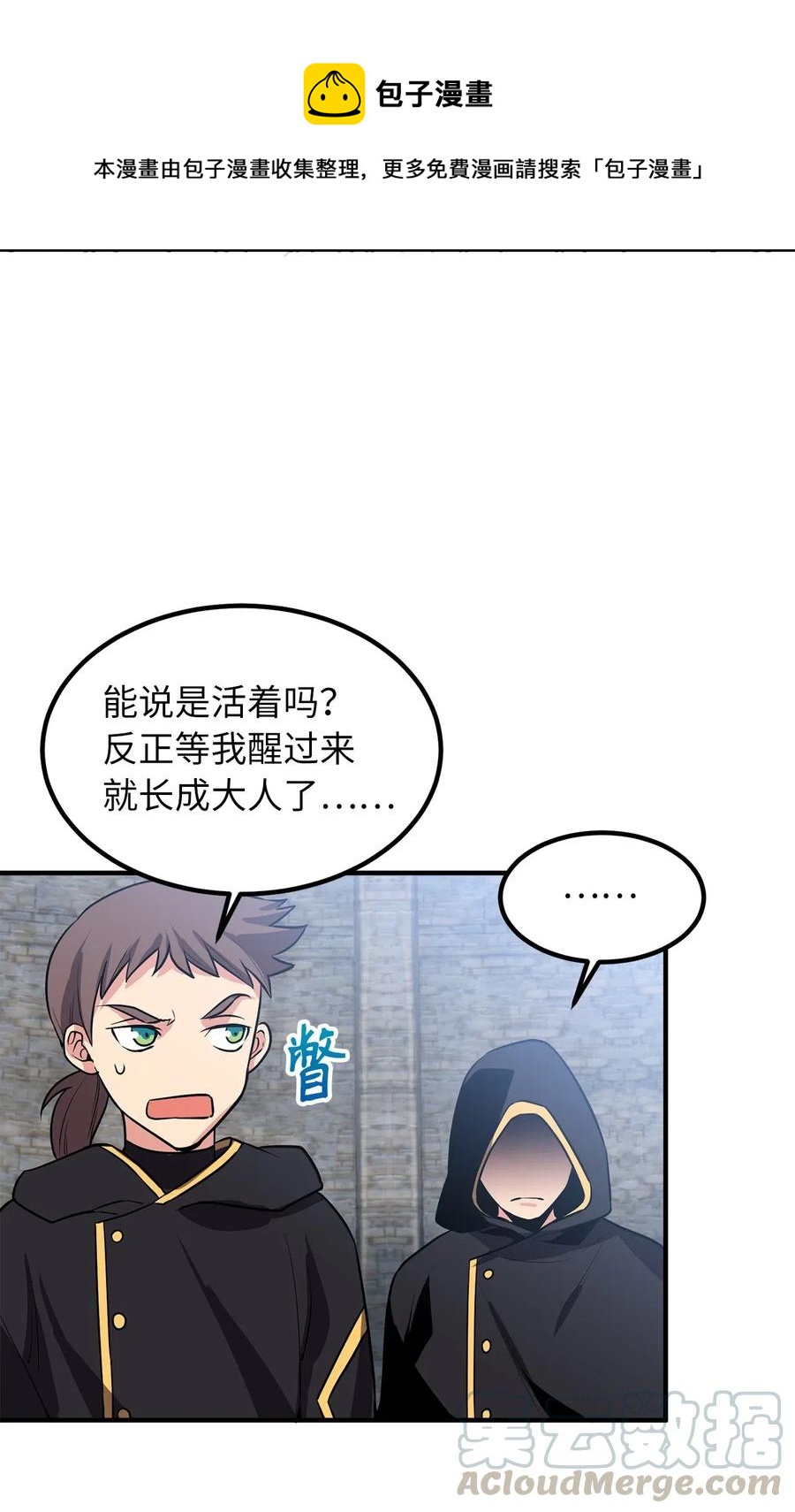 111 大哥和迪丽斯还活着？-第111话