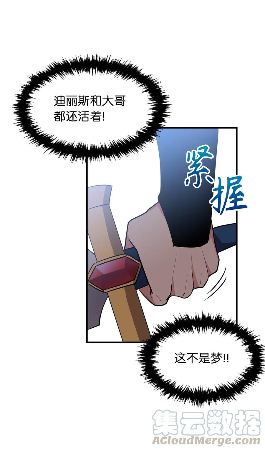111 大哥和迪丽斯还活着？-第111话