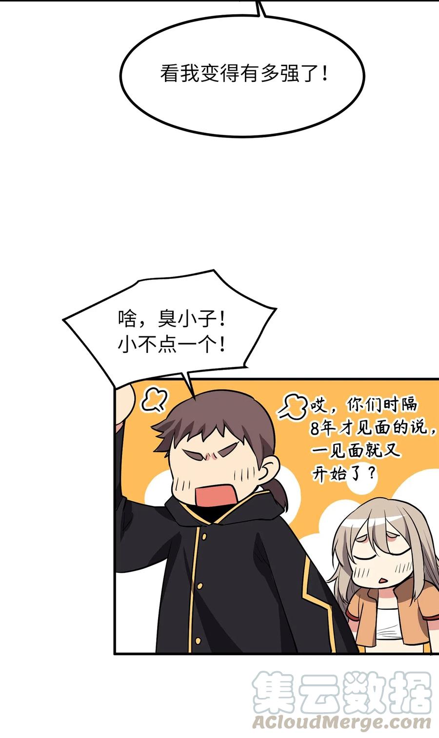 111 大哥和迪丽斯还活着？-第111话