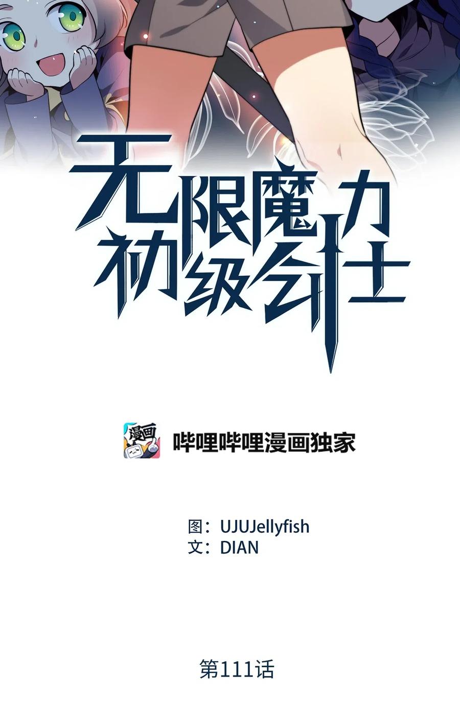 111 大哥和迪丽斯还活着？-第111话