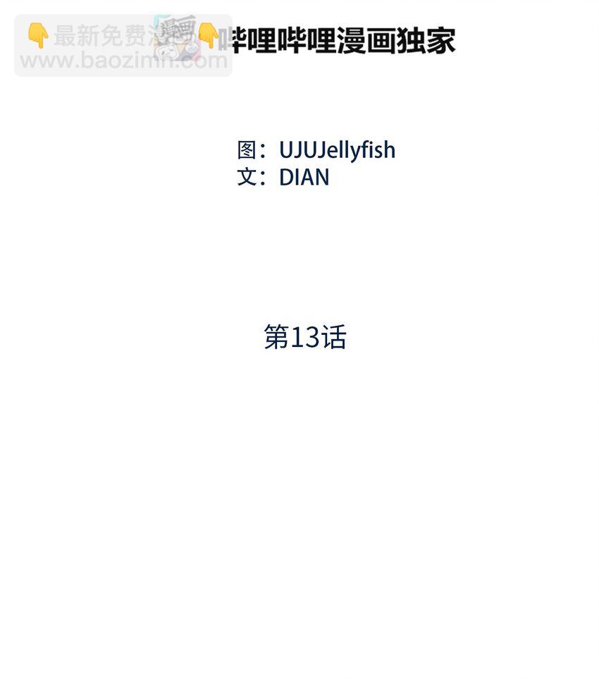 13 &ldquo;都是因为你&rdquo;-第13话