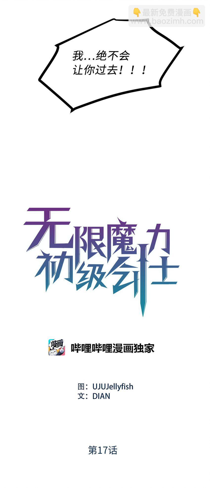 17 无视魔法的人-第17话