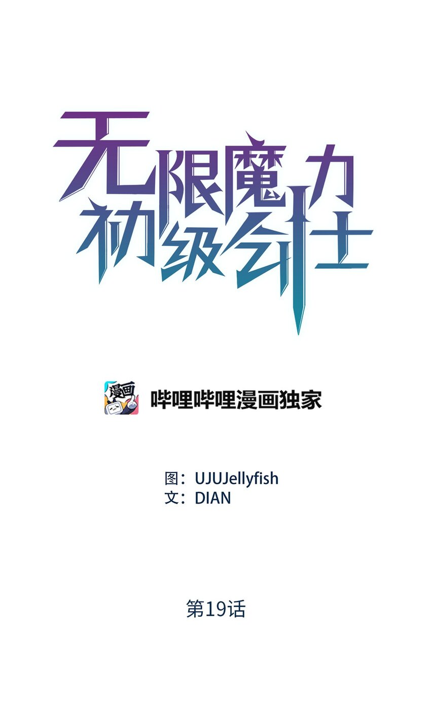 19 祭品的愤怒之力-第19话