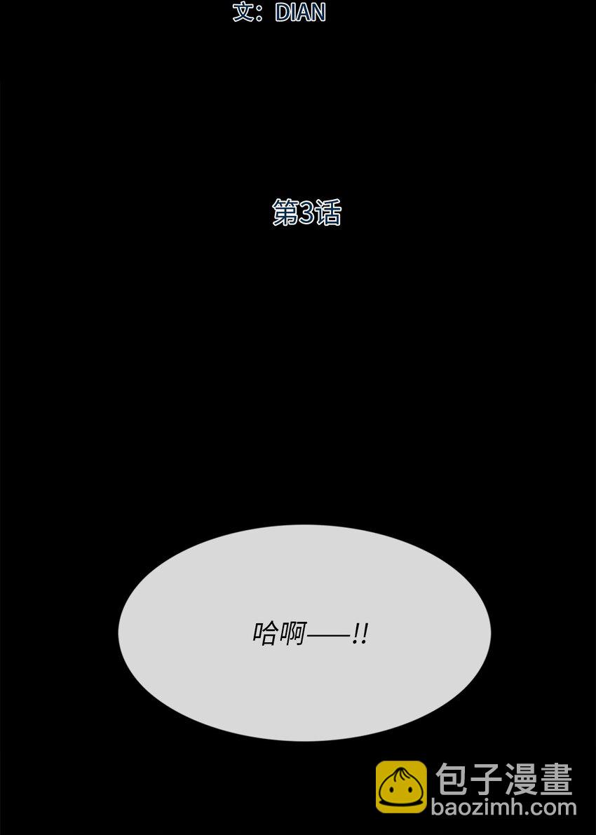 03 我是新娘你也会保护我吗？-第3话