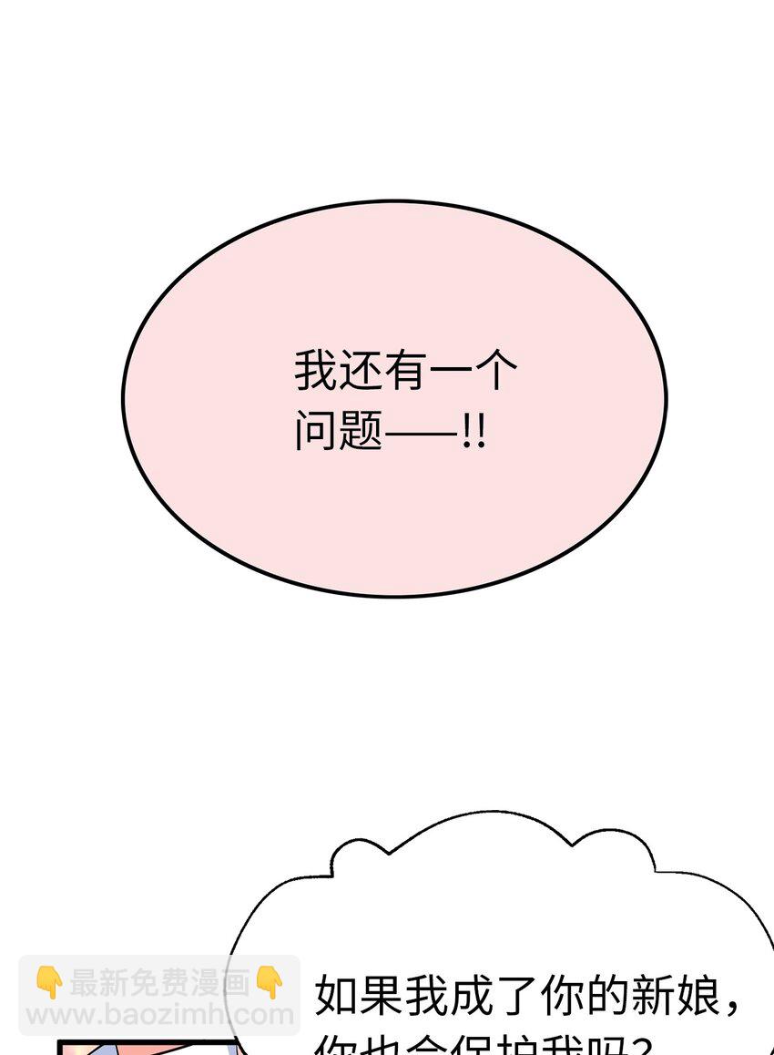 03 我是新娘你也会保护我吗？-第3话