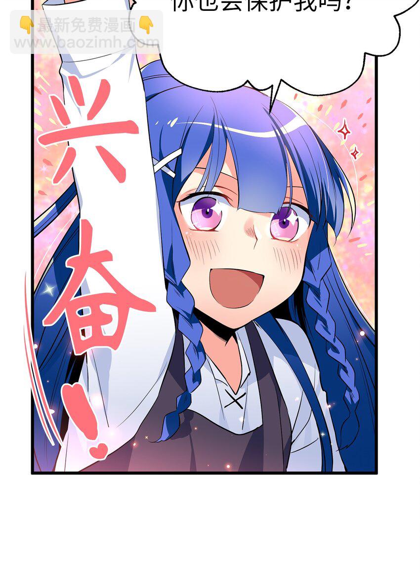 03 我是新娘你也会保护我吗？-第3话
