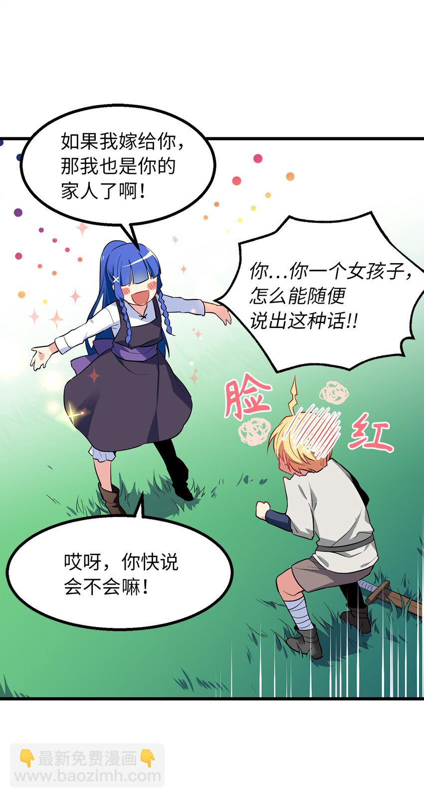 03 我是新娘你也会保护我吗？-第3话